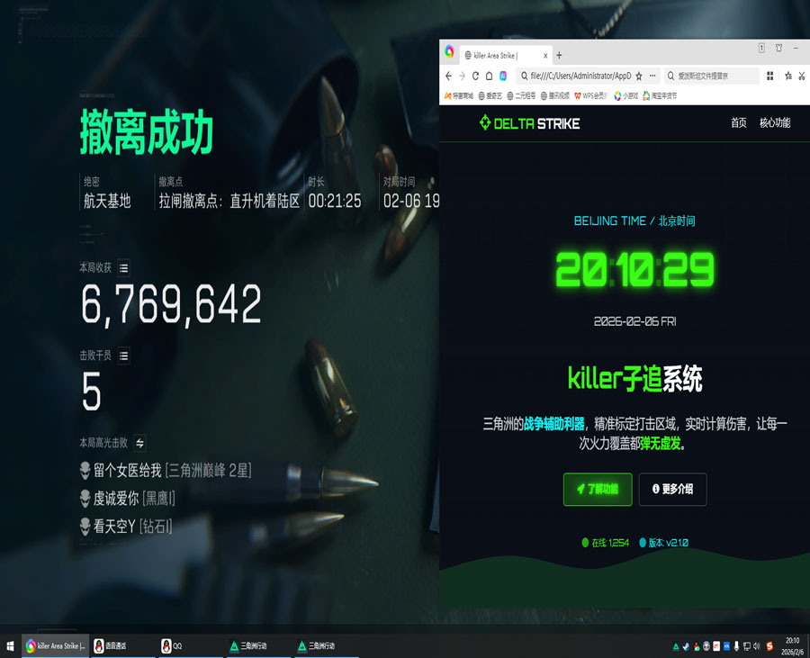 三角洲辅助app透视自瞄效果
